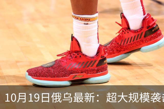 10月19日俄乌最新：超大规模袭击与创纪录的歼敌人数